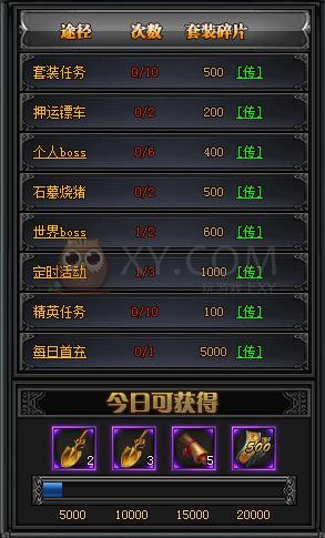梁山传奇神秘套装