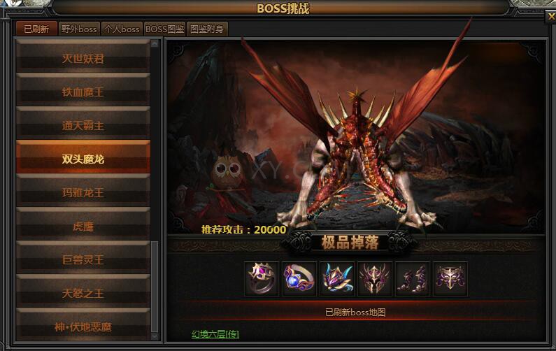 传奇盛世双头魔龙