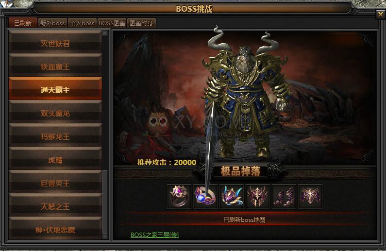 传奇盛世通天霸主