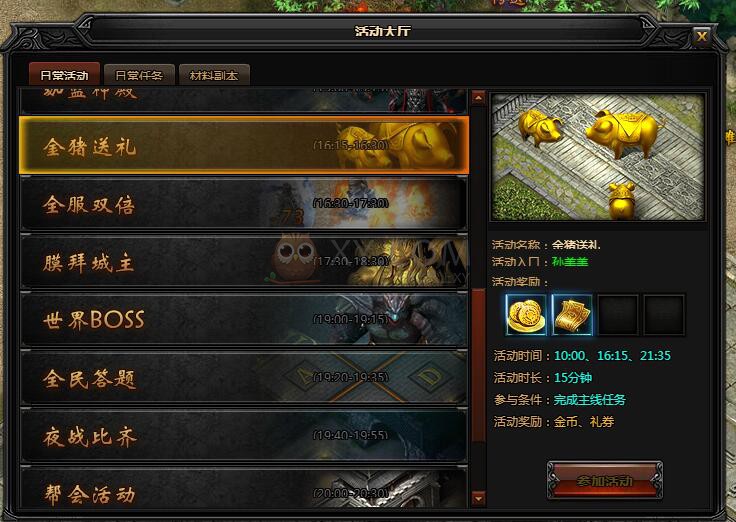 蓝月传奇金猪召唤令
