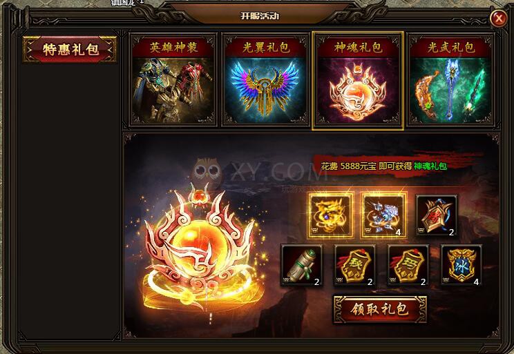 刺沙神魂礼包