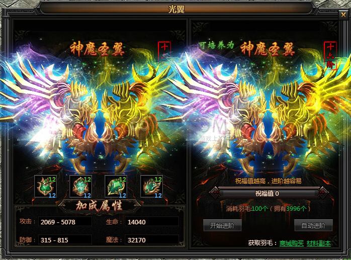传奇盛世光翼