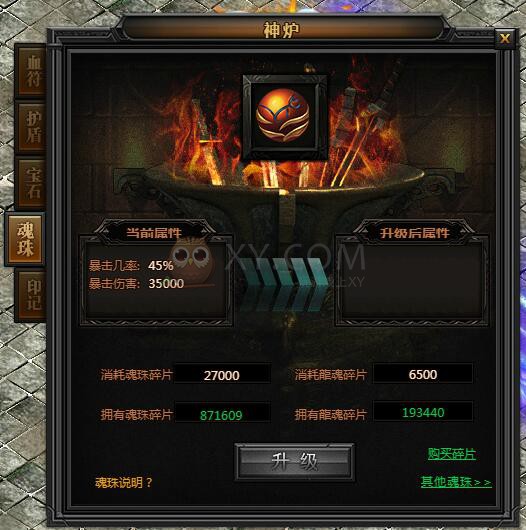 传奇盛世魂珠