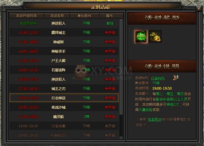 传奇盛世行会押镖