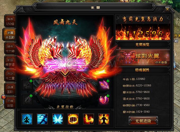 蓝月传奇翅膀