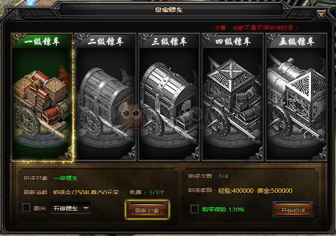 蓝月传奇镖车