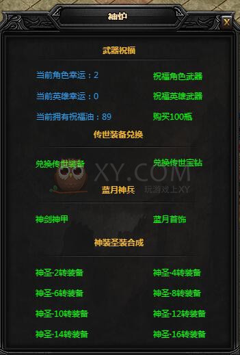 蓝月传奇装备