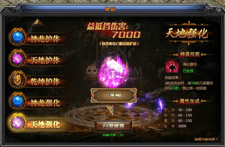 梁山传奇护体神盾