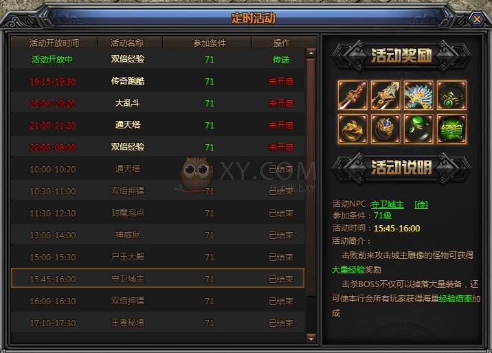梁山传奇守卫城主