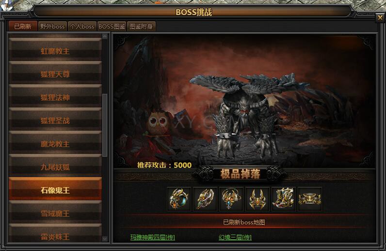 传奇盛世BOSS