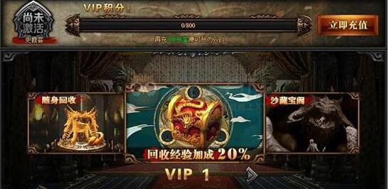 梁山传奇VIP特权