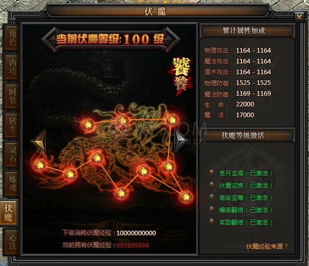 传奇盛世伏魔等级