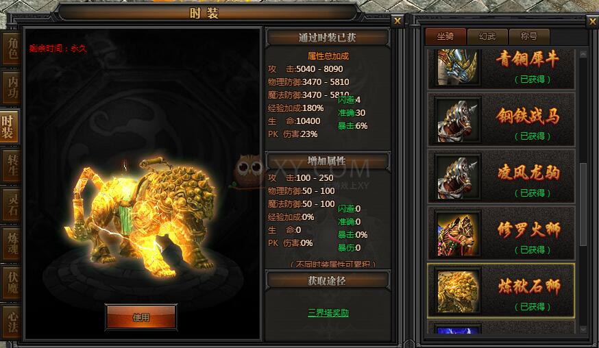 传奇盛世炼狱石狮