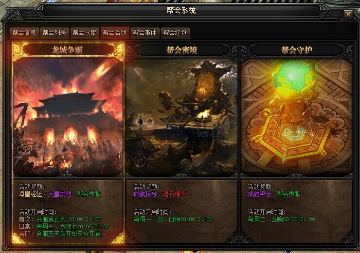 蓝月传奇帮会