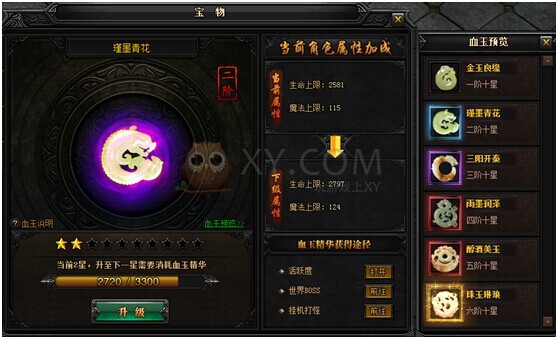 蓝月传奇血玉碎片