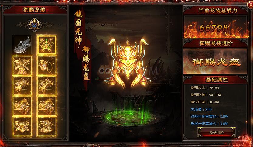 刺沙御赐龙装