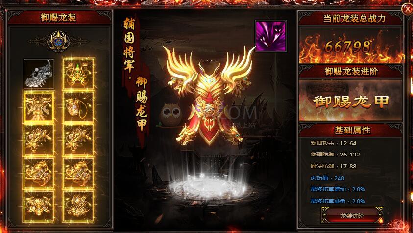 刺沙御赐龙装