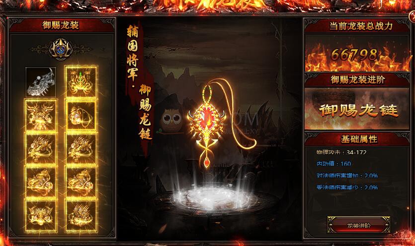刺沙御赐龙装