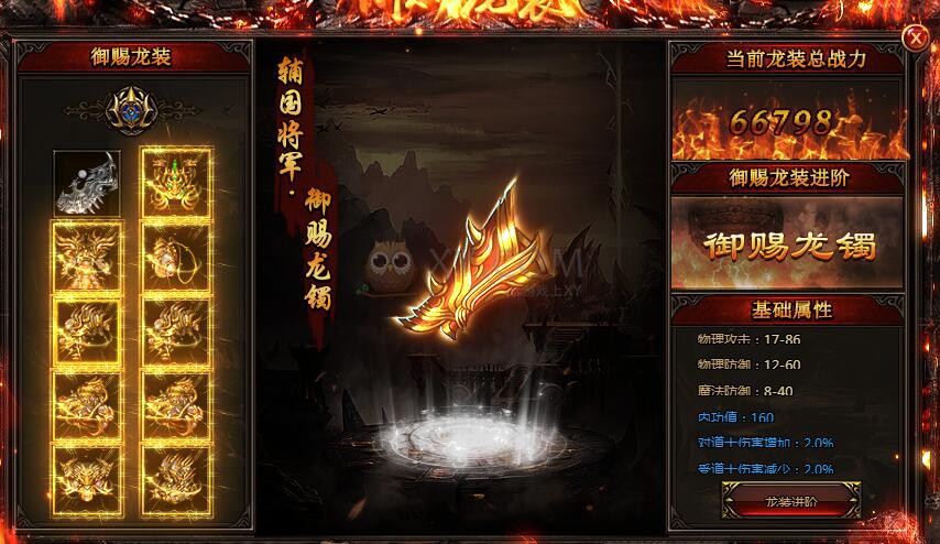 刺沙御赐龙装