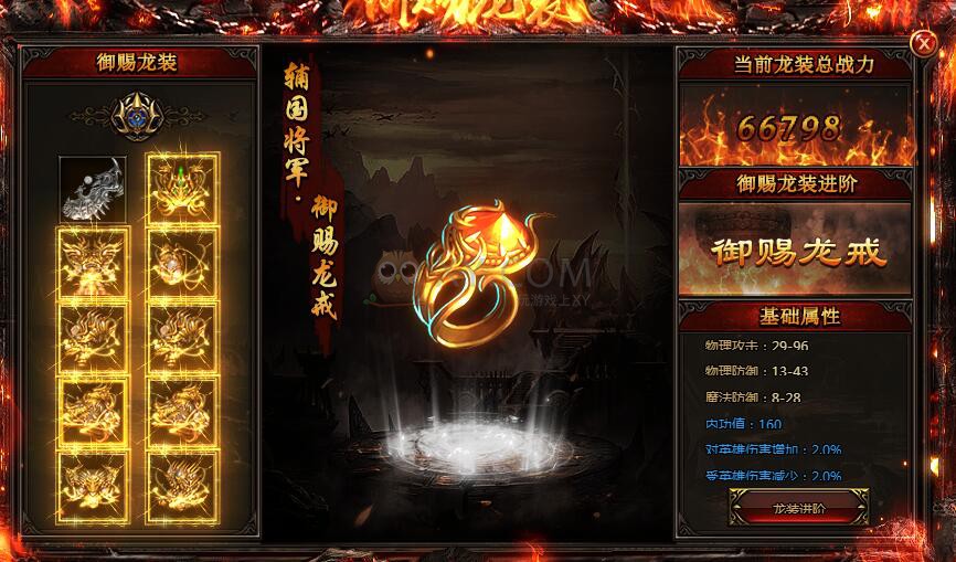 刺沙御赐龙装