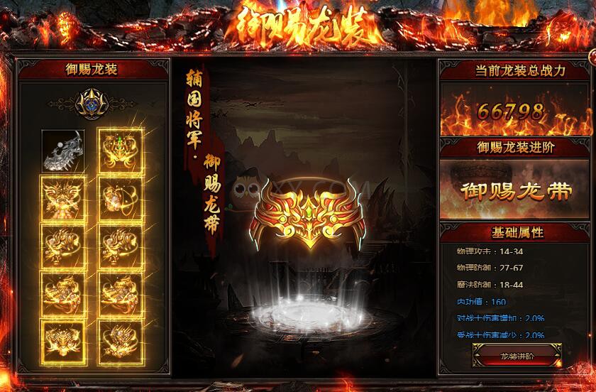 刺沙御赐龙装