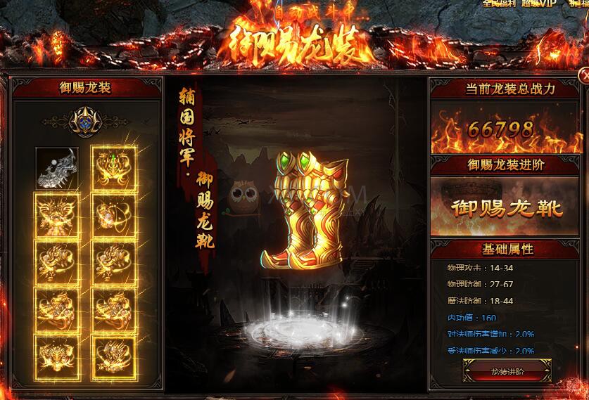 刺沙御赐龙装
