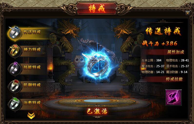 蓝月传奇特戒系统