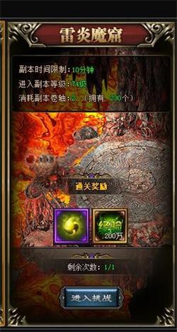 梁山传奇雷炎魔窟