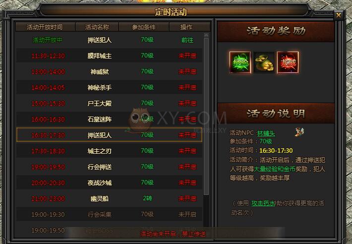 传奇盛世押送技巧