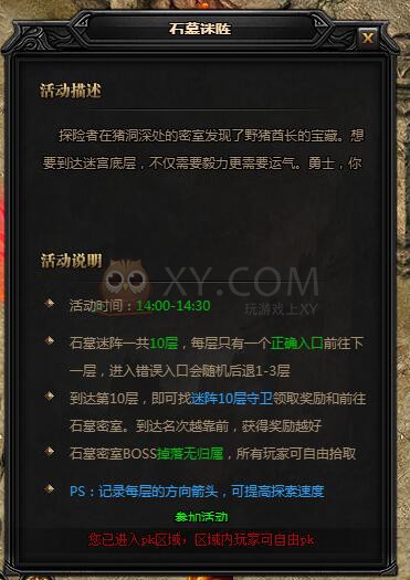 蓝月传奇石墓迷阵