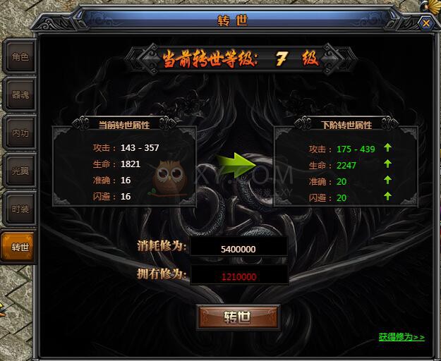 梁山传奇转世系统
