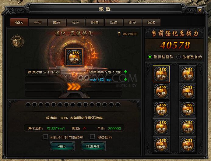 蓝月传奇锻造系统