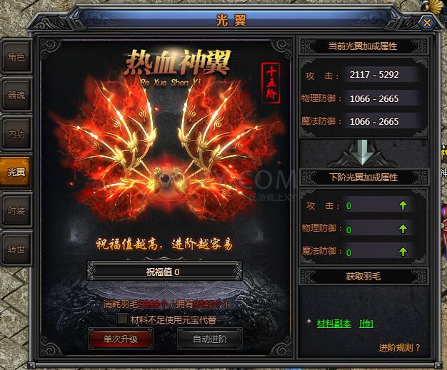 梁山传奇光翼进阶