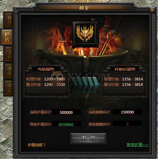 传奇盛世护盾