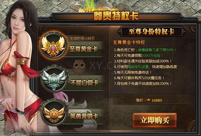 传奇盛世尊贵特权卡