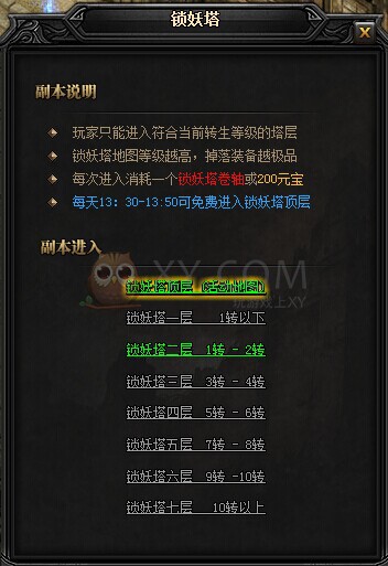 蓝月传奇锁妖塔