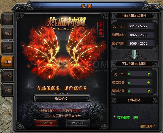 梁山传奇光翼 梁山传奇光翼