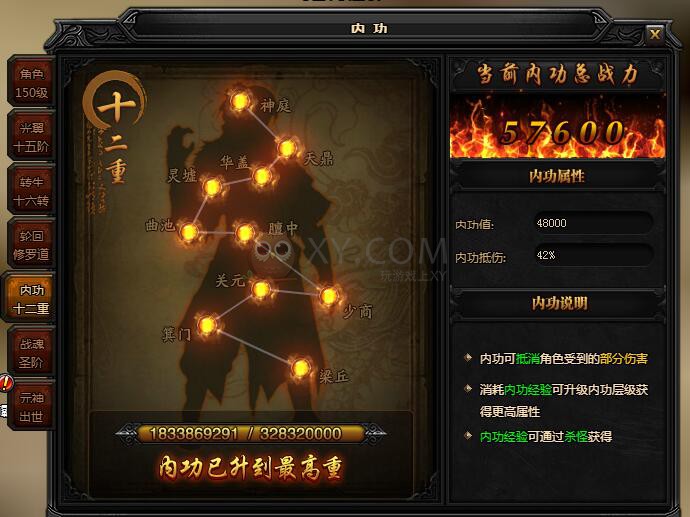 蓝月传奇内功