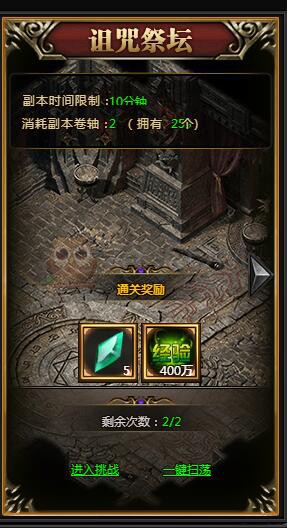 梁山传奇诅咒祭坛
