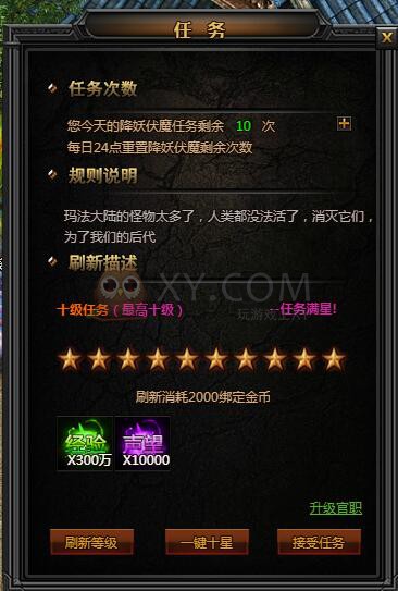 传奇盛世降妖伏魔