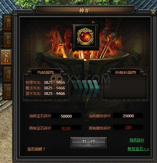 传奇盛世宝石碎片