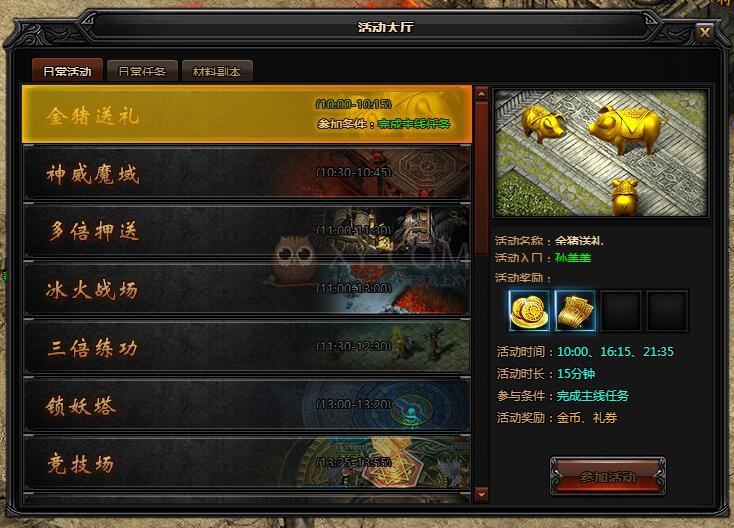 蓝月传奇日常活动