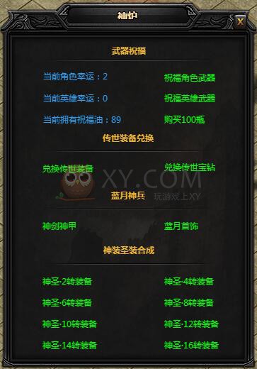 蓝月传奇神装