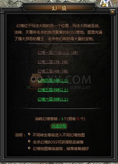 传奇盛世幻境