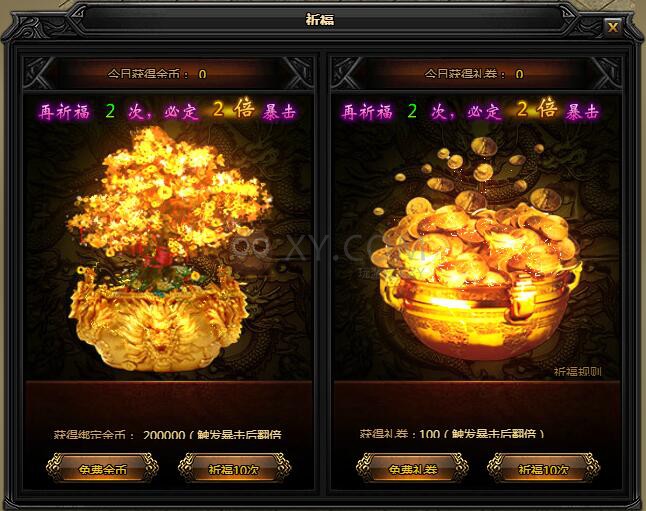 蓝月传奇祈福