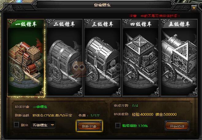 蓝月传奇双倍押镖