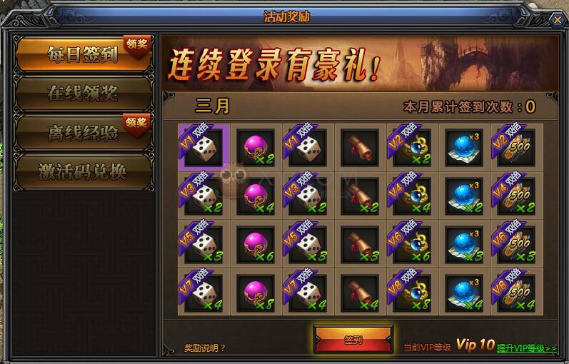 梁山传奇每日签到