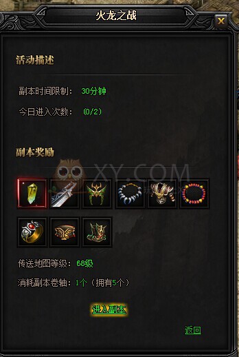 蓝月传奇火龙之战