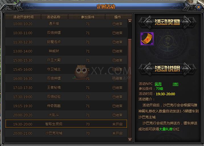 梁山传奇智取生辰纲