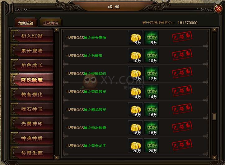 刺沙降妖除魔